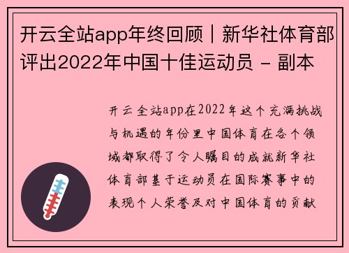 开云全站app年终回顾｜新华社体育部评出2022年中国十佳运动员 - 副本