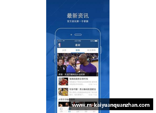 开云全站appNBA虎扑视频：精彩瞬间回放与球员专访，全方位掌握篮球赛场动态